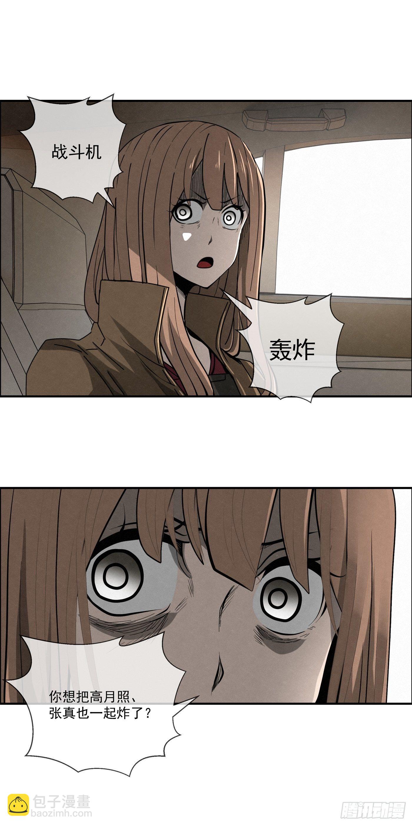 《黑锦鲤》102 小桃们的愿望 第25页