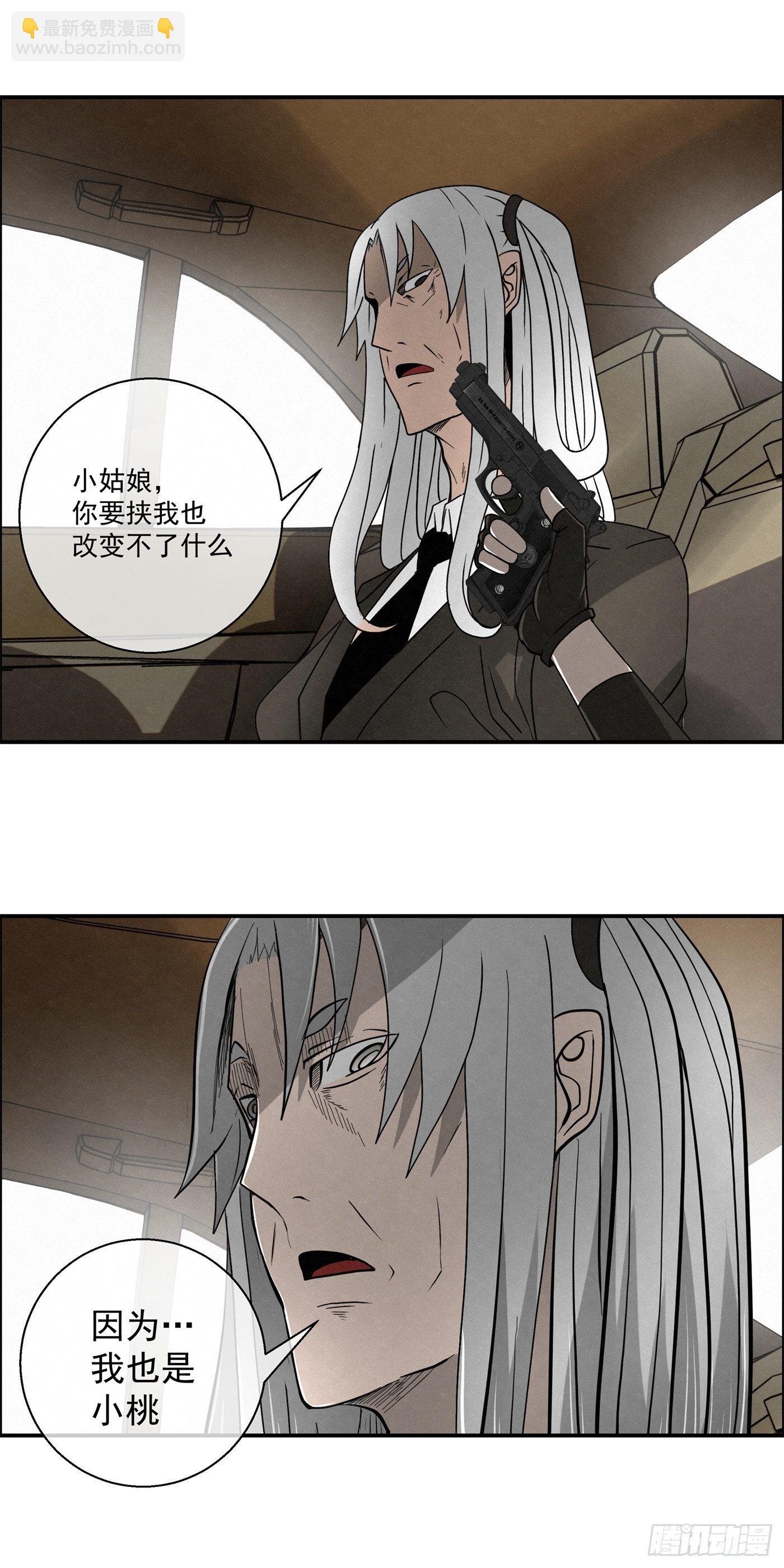 《黑锦鲤》102 小桃们的愿望 第28页