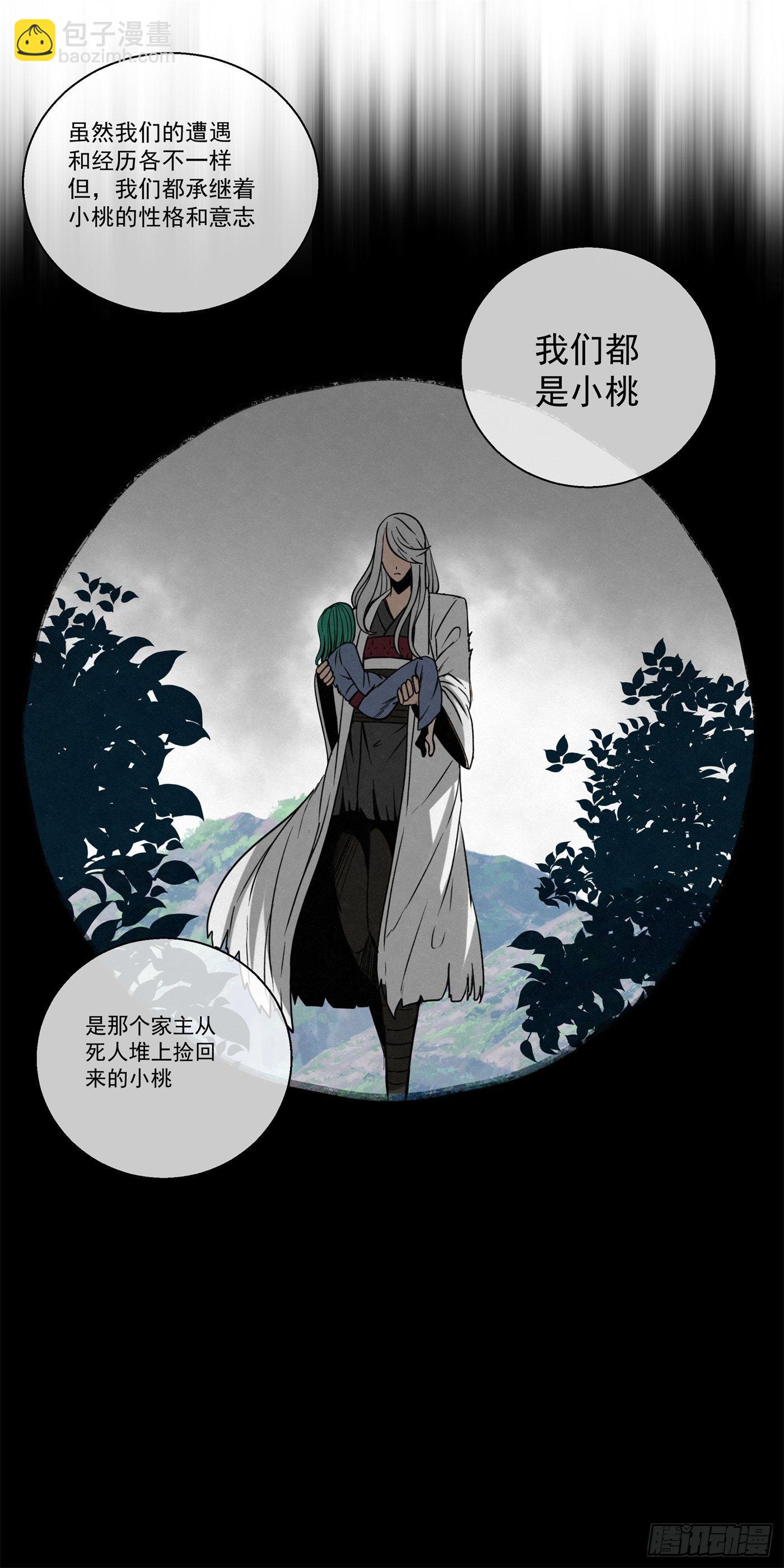《黑锦鲤》102 小桃们的愿望 第29页