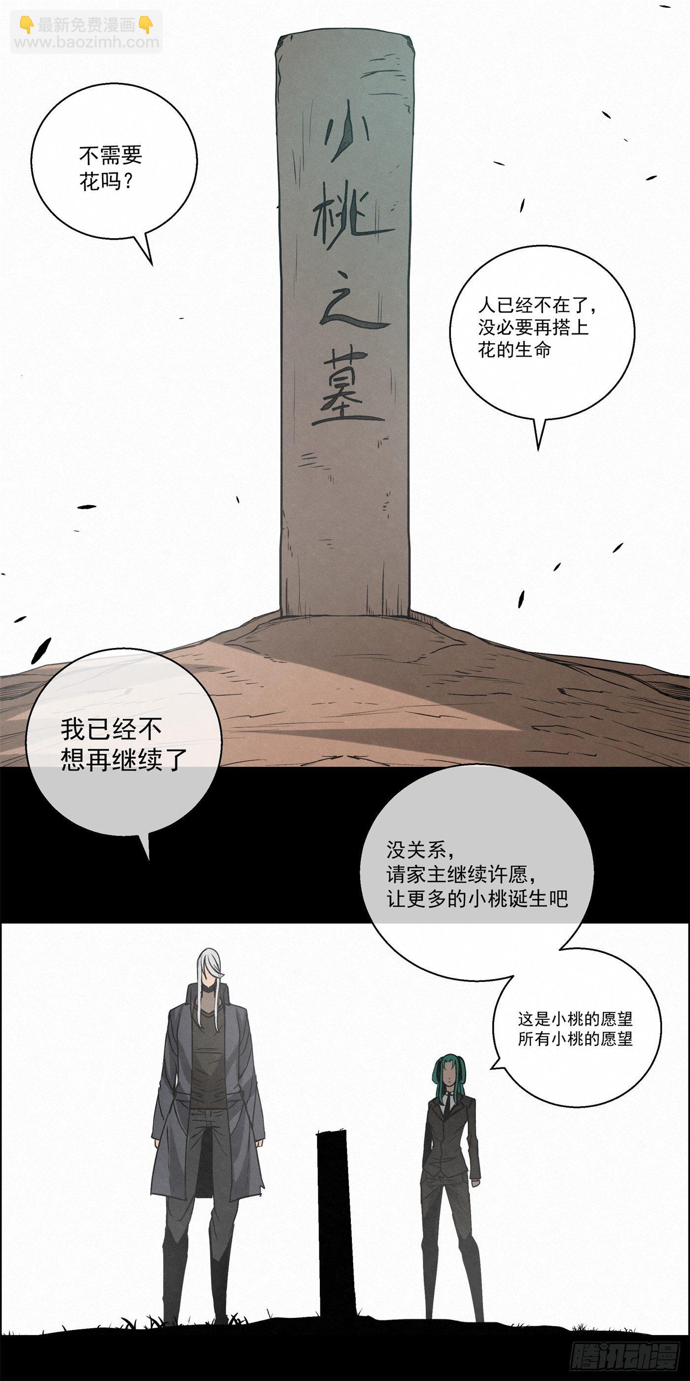 《黑锦鲤》102 小桃们的愿望 第32页