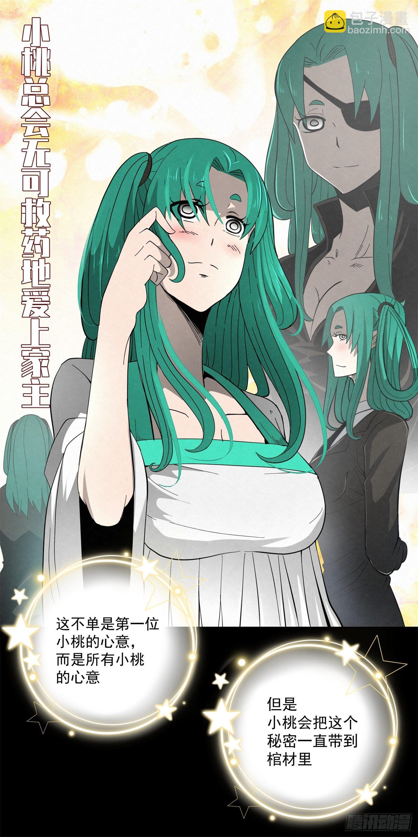 《黑锦鲤》102 小桃们的愿望 第37页