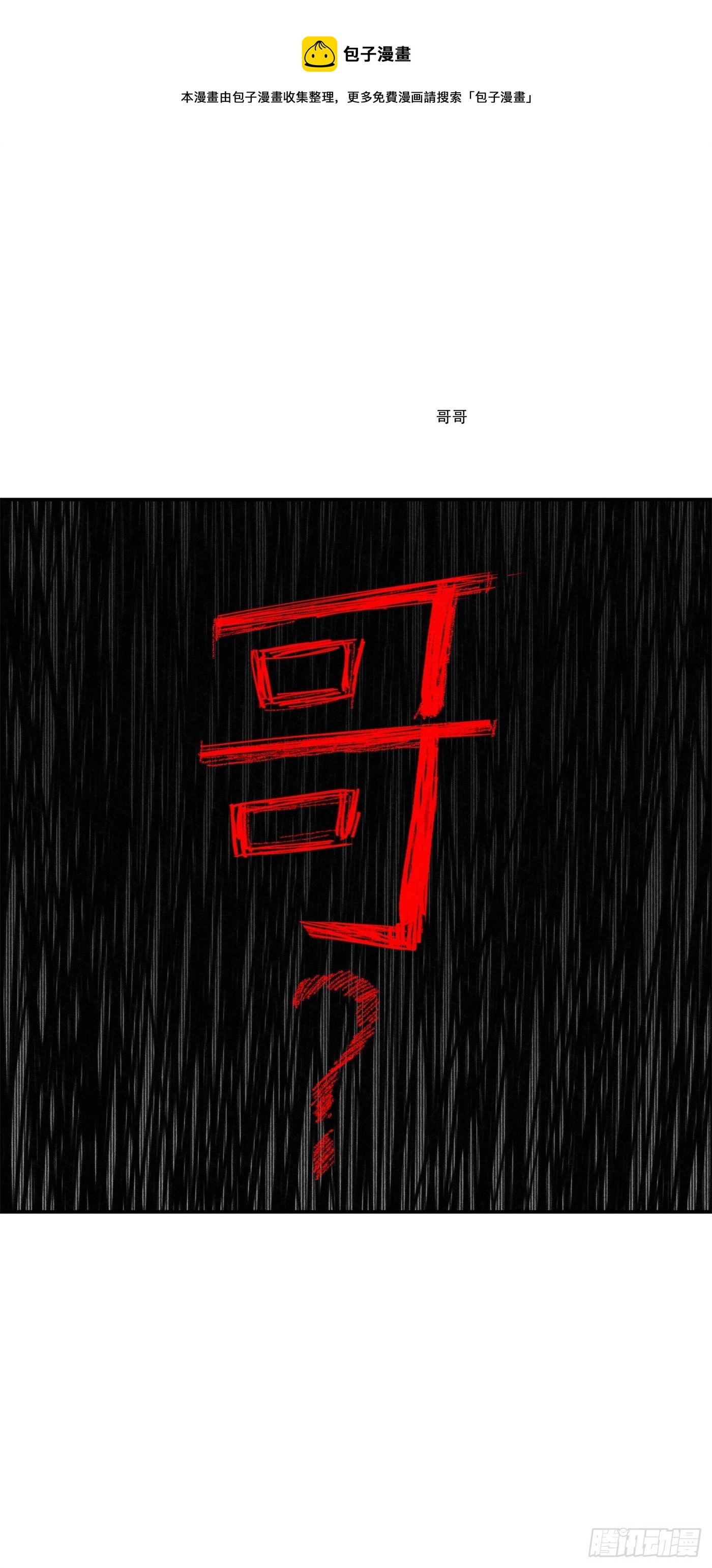 《黑锦鲤》103 许愿池 第1页