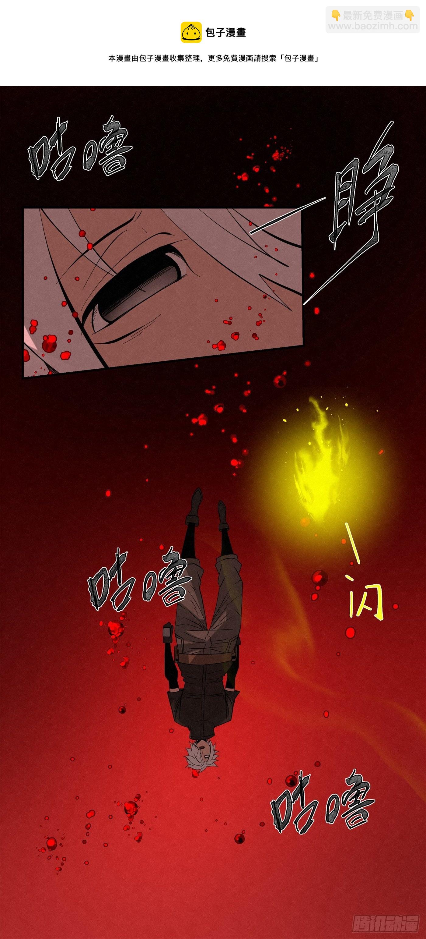 《黑锦鲤》103 许愿池 第29页
