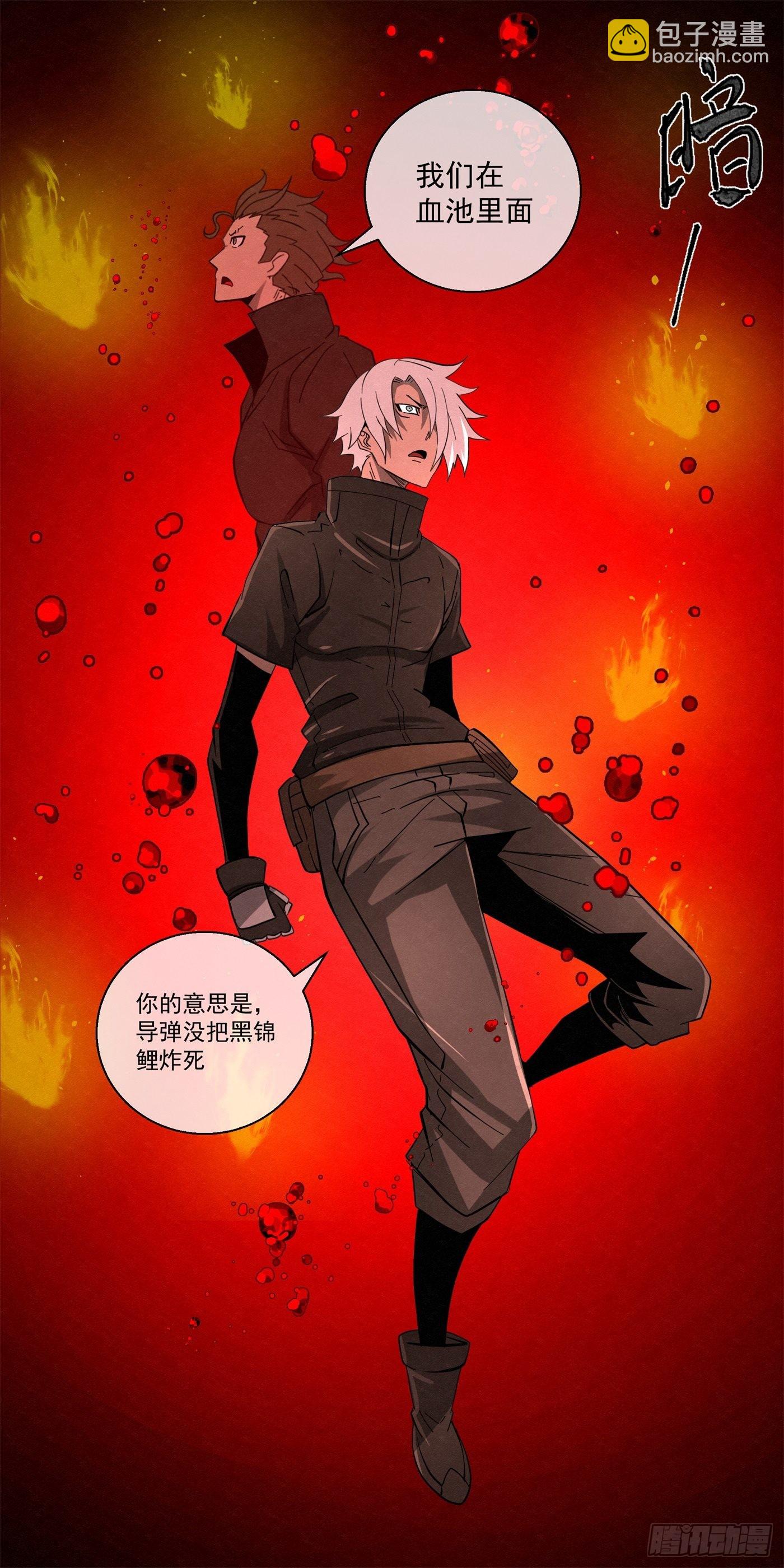 《黑锦鲤》103 许愿池 第31页