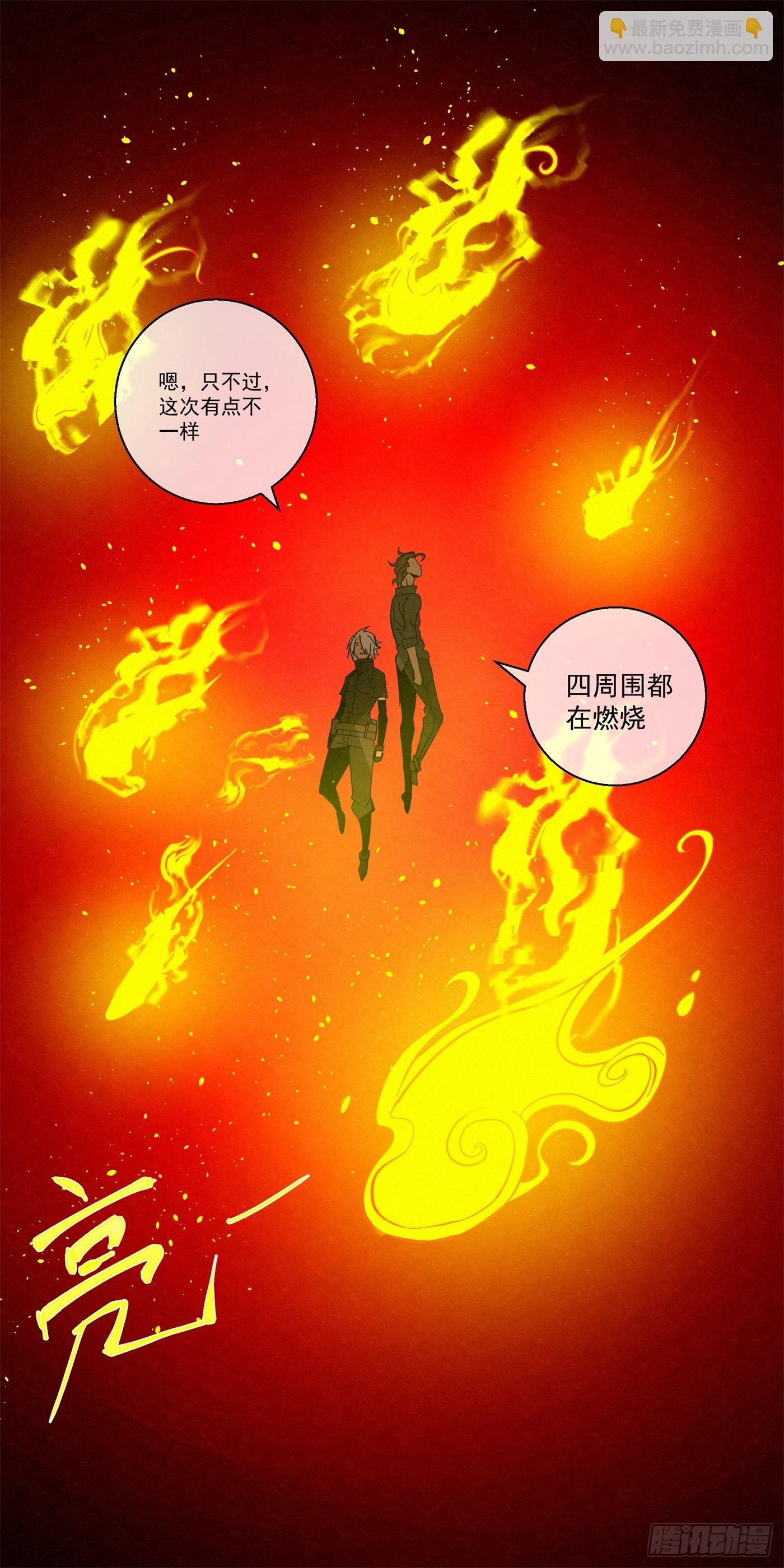 《黑锦鲤》103 许愿池 第32页