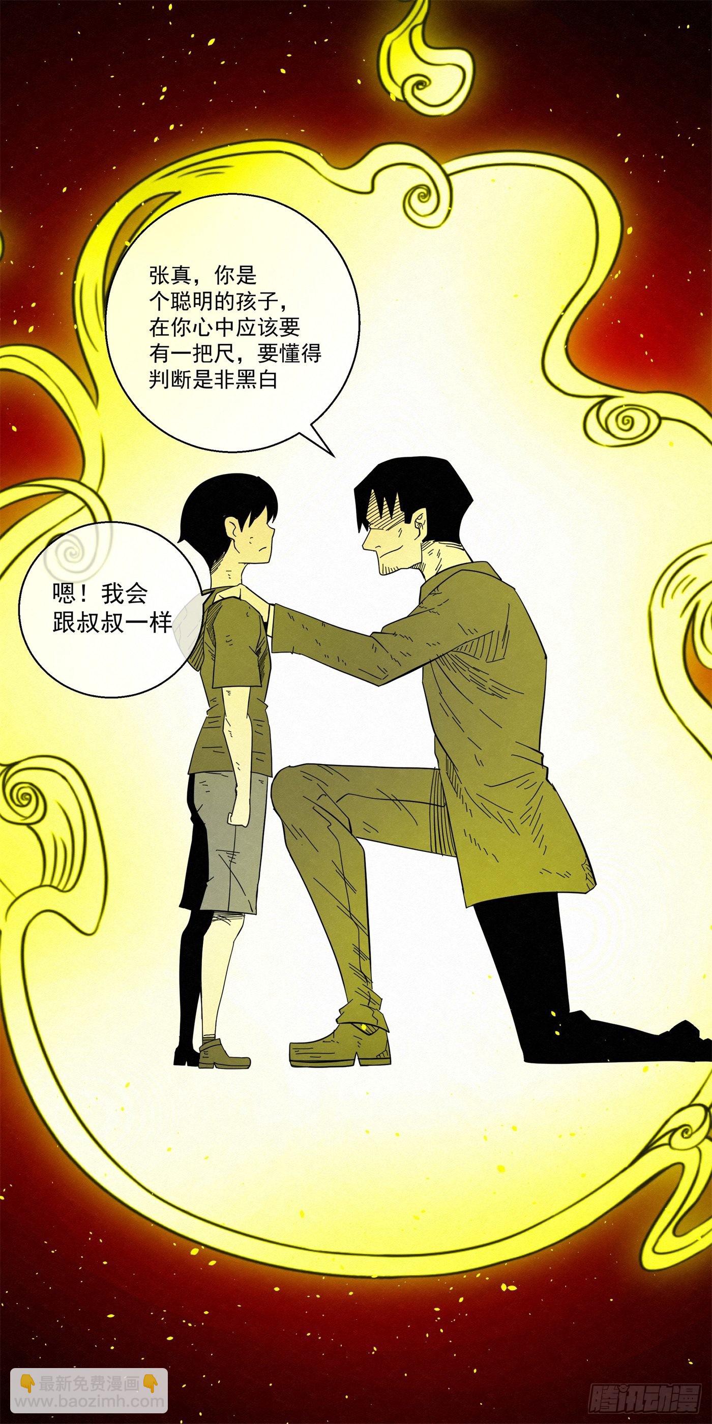 《黑锦鲤》103 许愿池 第35页