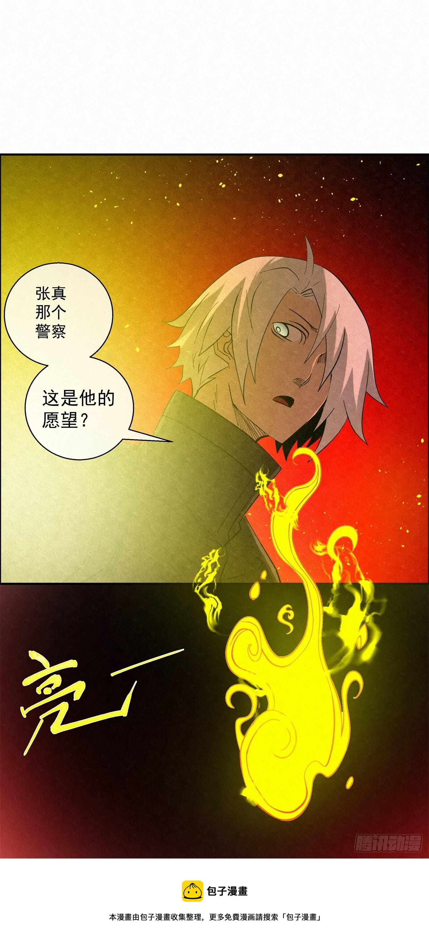 《黑锦鲤》103 许愿池 第37页