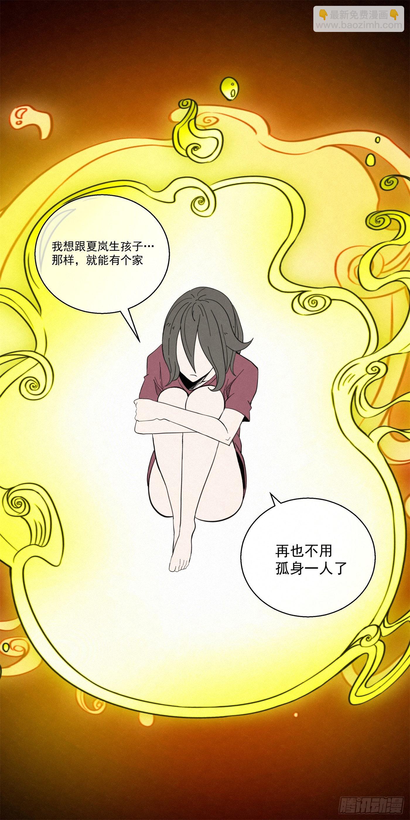《黑锦鲤》103 许愿池 第38页