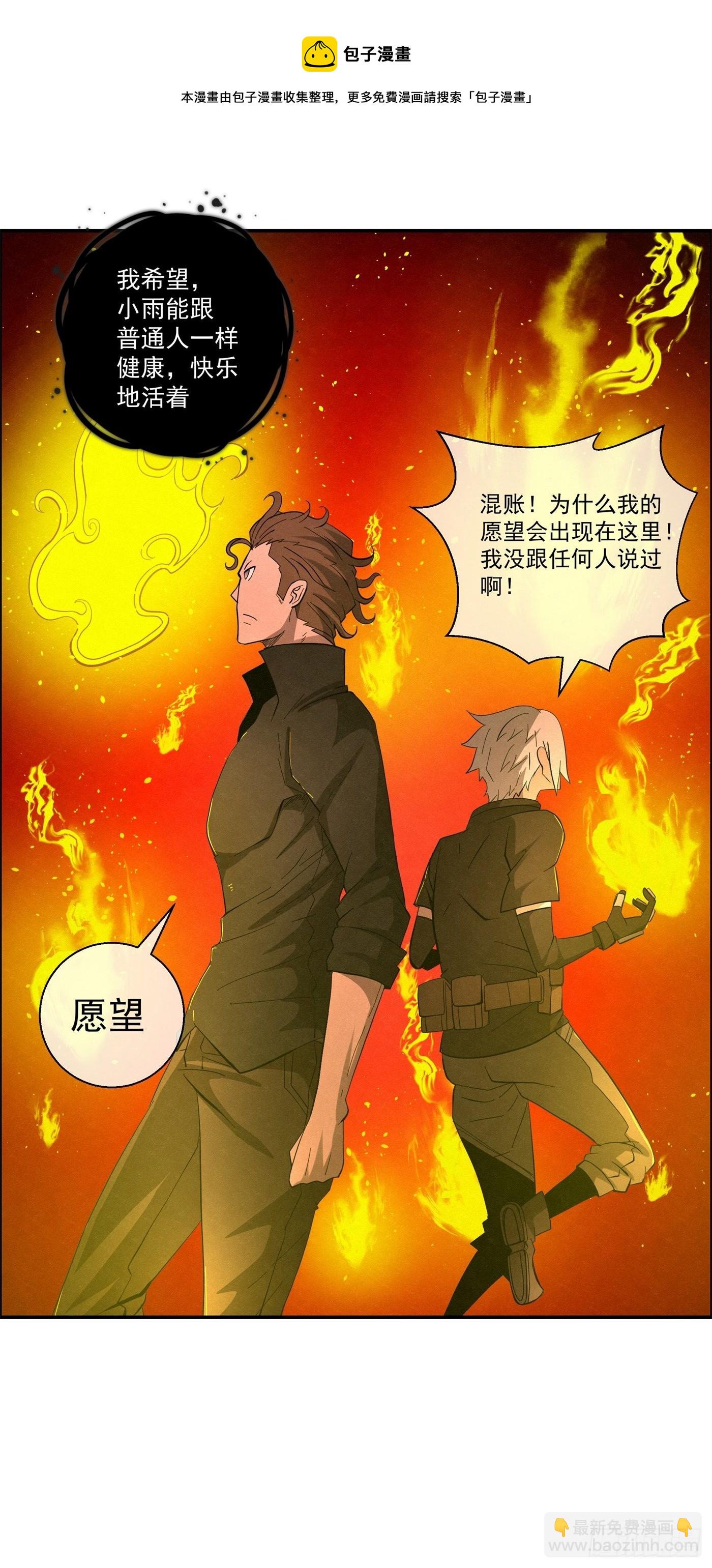 《黑锦鲤》103 许愿池 第41页