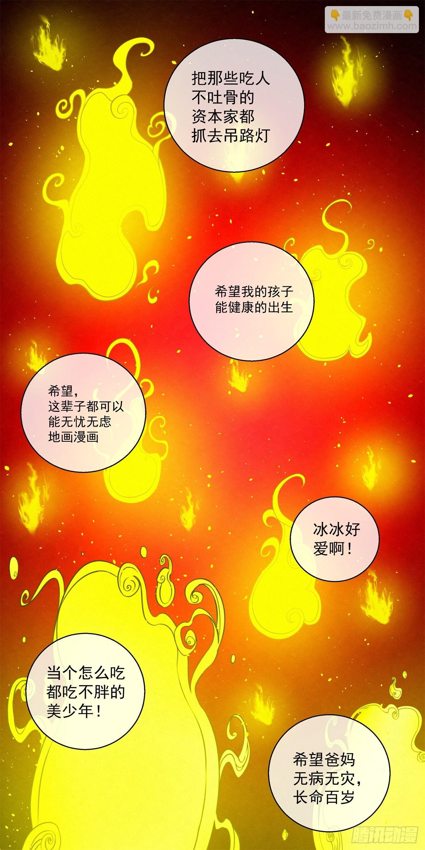 《黑锦鲤》103 许愿池 第43页