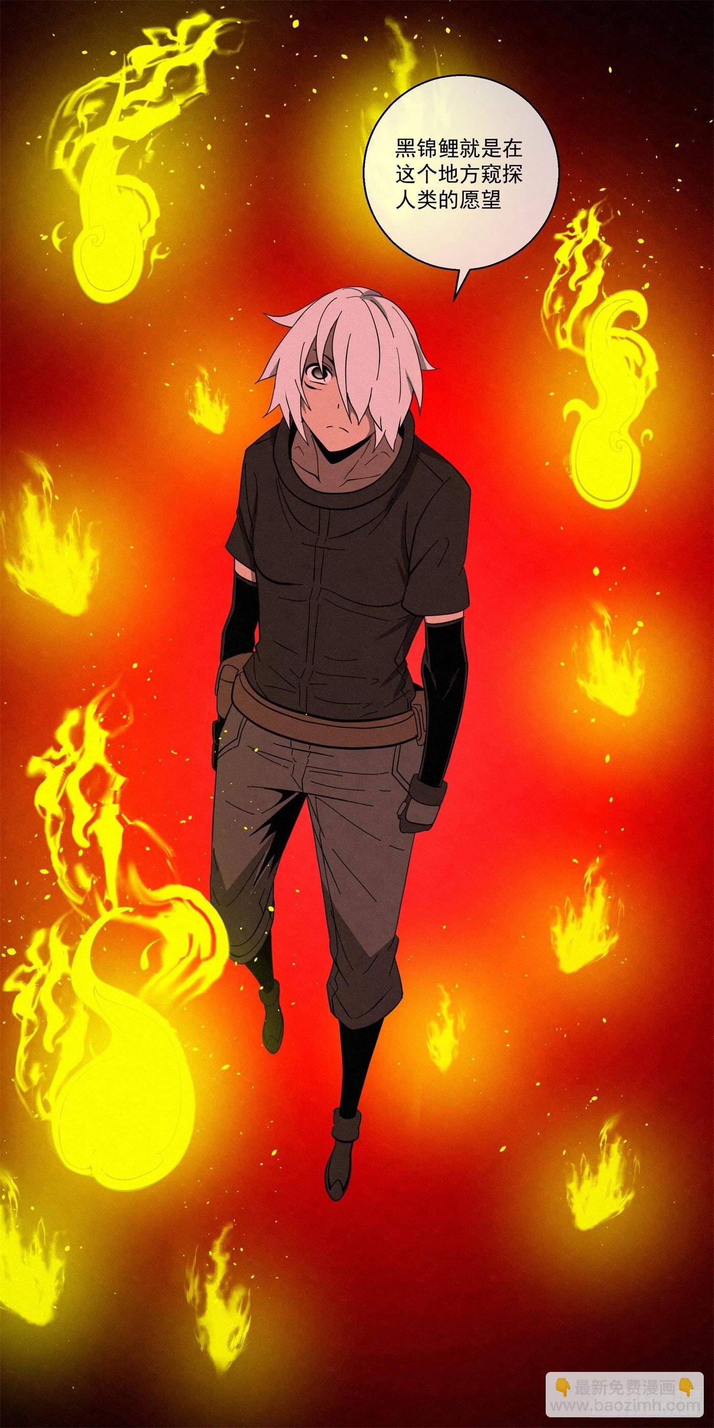 《黑锦鲤》103 许愿池 第44页