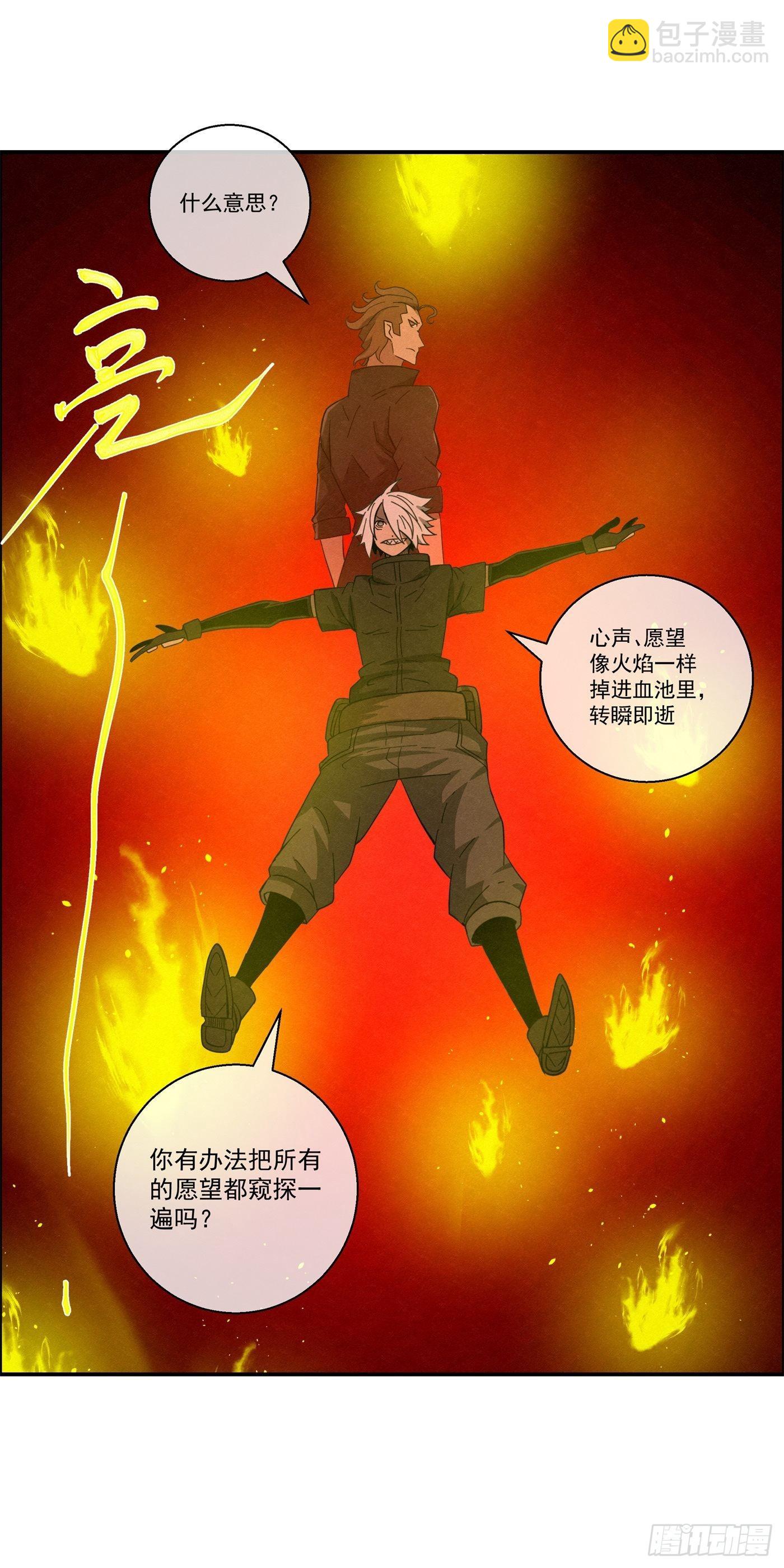 《黑锦鲤》103 许愿池 第46页