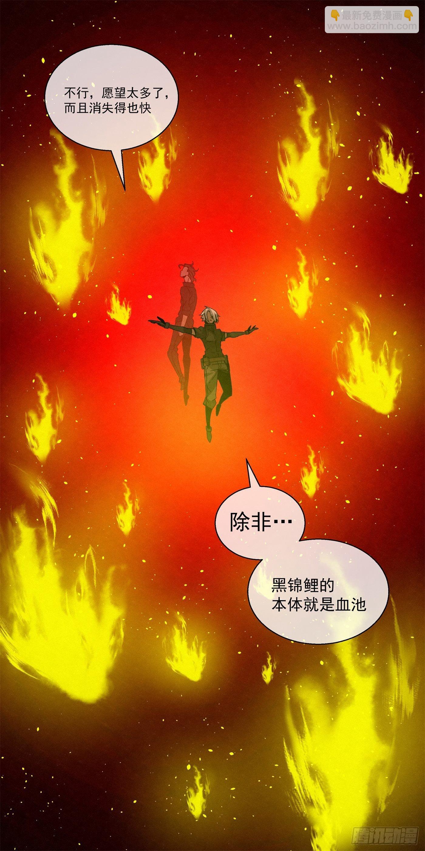 《黑锦鲤》103 许愿池 第47页