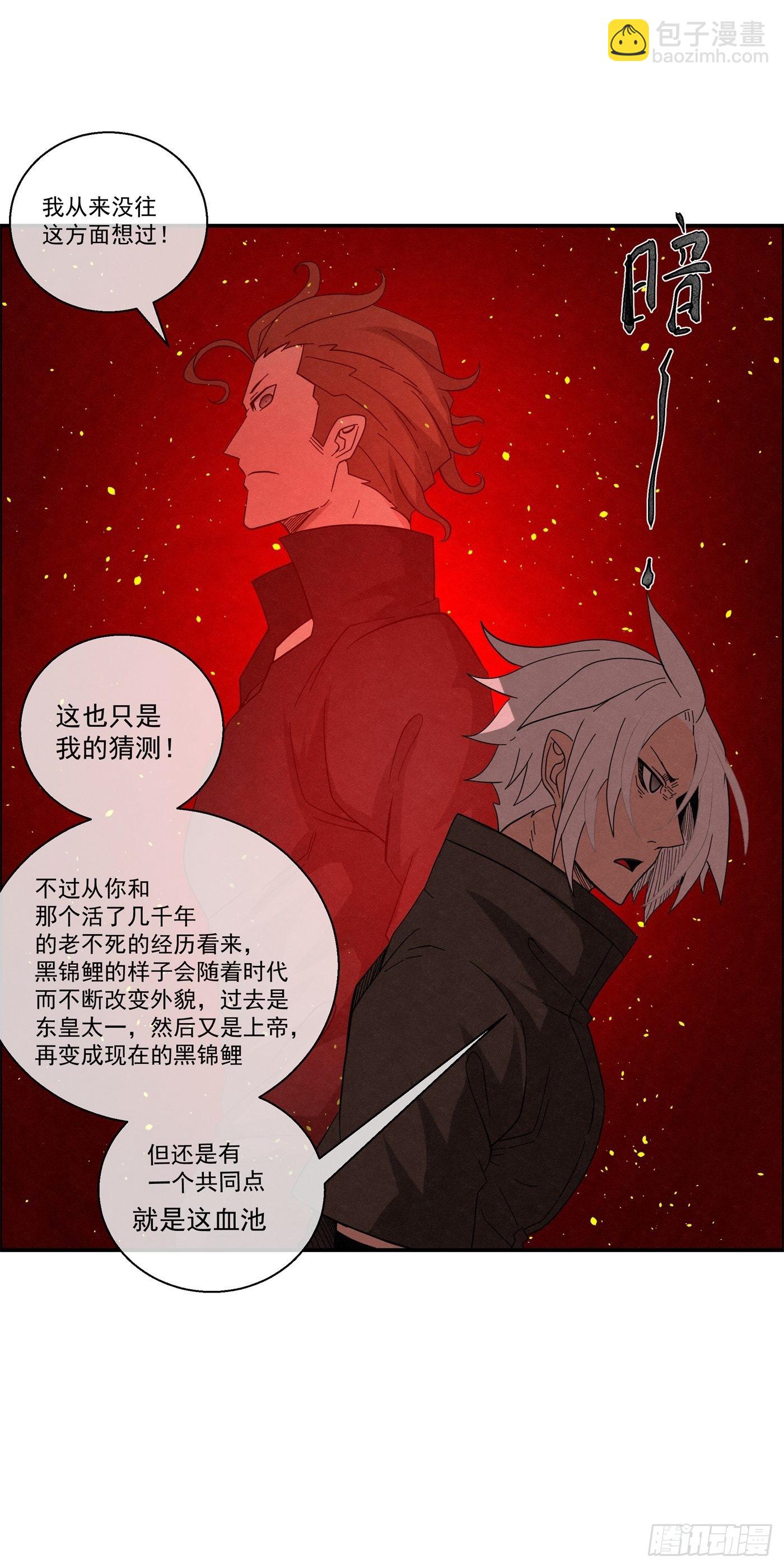 《黑锦鲤》103 许愿池 第48页