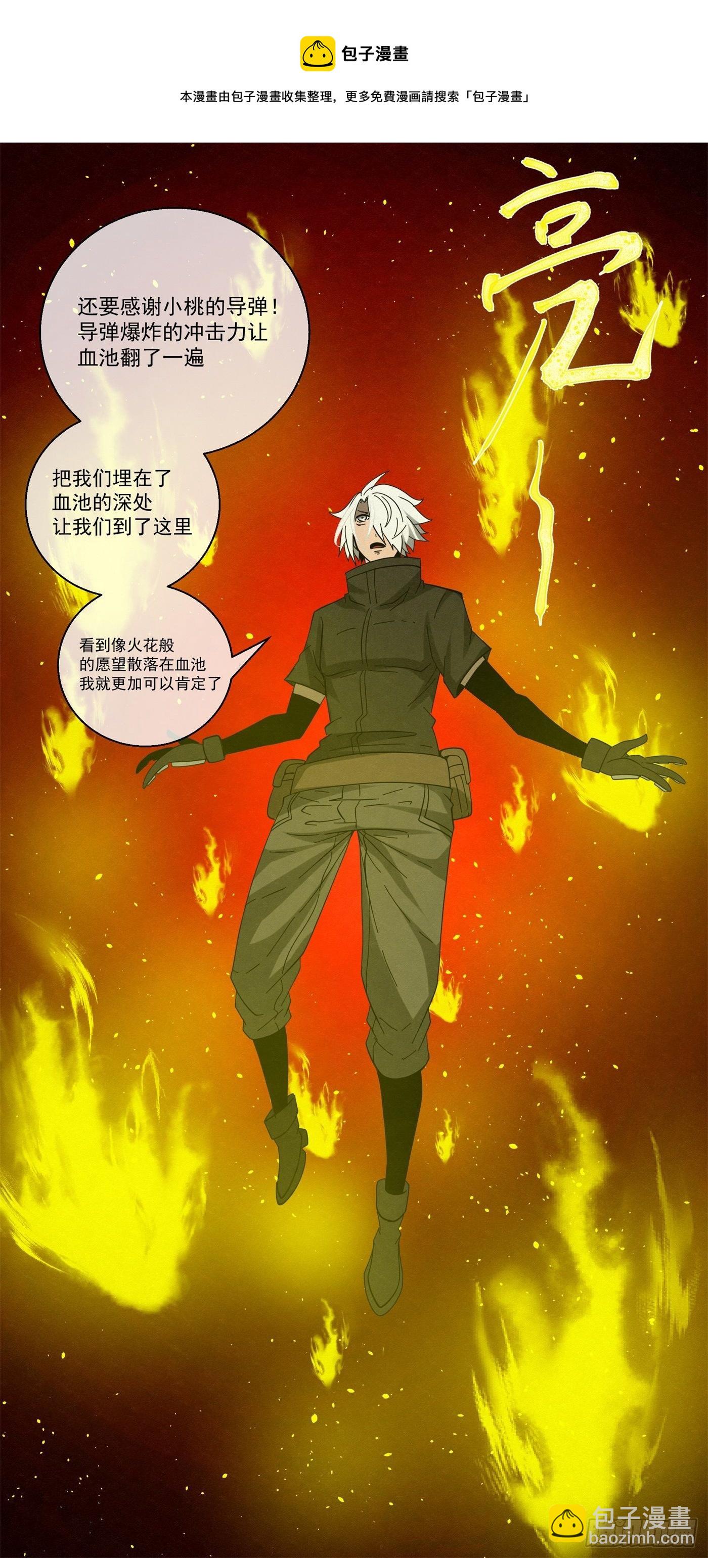 《黑锦鲤》103 许愿池 第49页