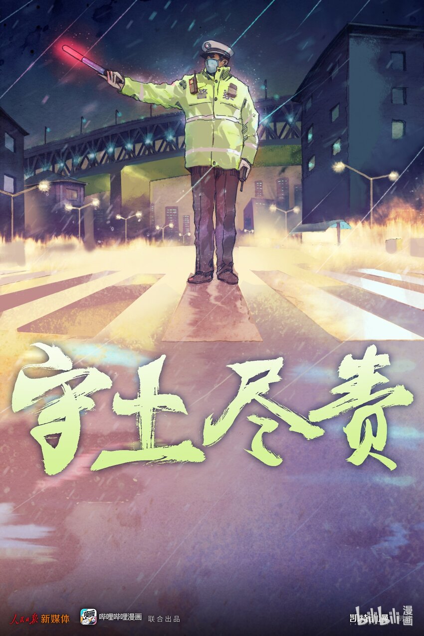 《漫画战“疫”》01 守土尽责 第1页