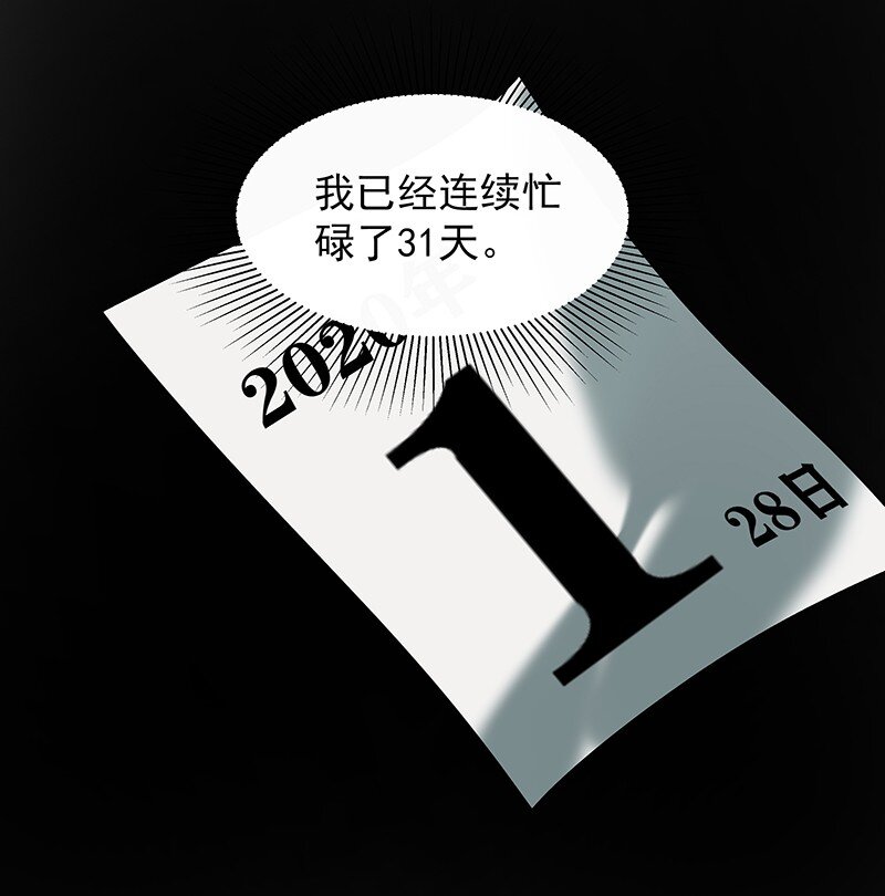 《漫画战“疫”》01 与时间赛跑的“病人”医生 第13页