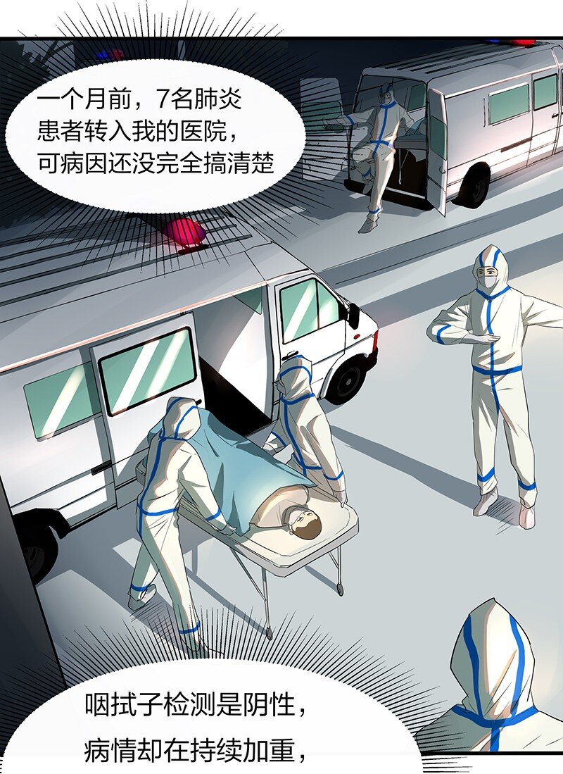 《漫画战“疫”》01 与时间赛跑的“病人”医生 第14页