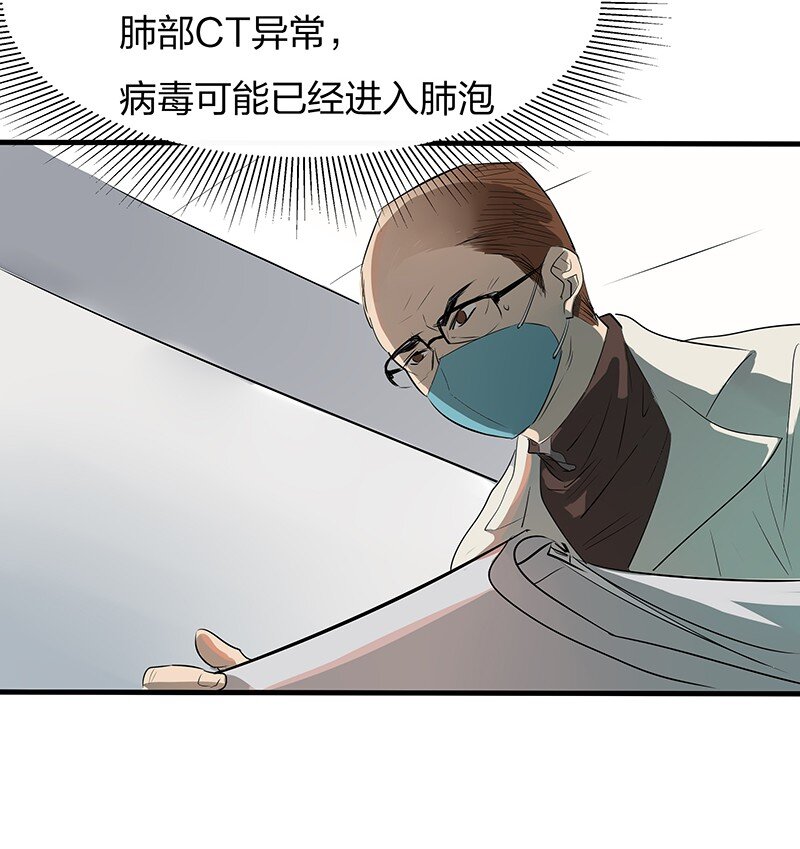 《漫画战“疫”》01 与时间赛跑的“病人”医生 第15页
