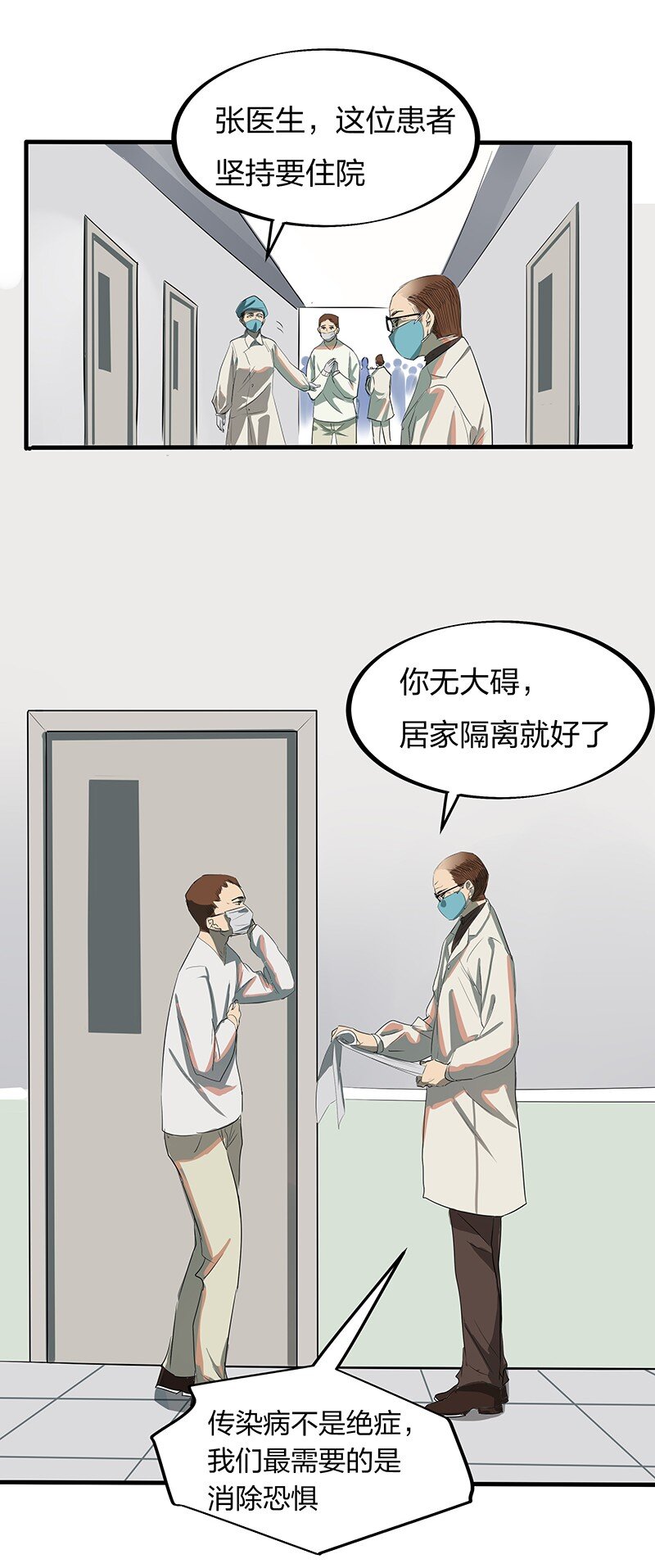 《漫画战“疫”》01 与时间赛跑的“病人”医生 第16页