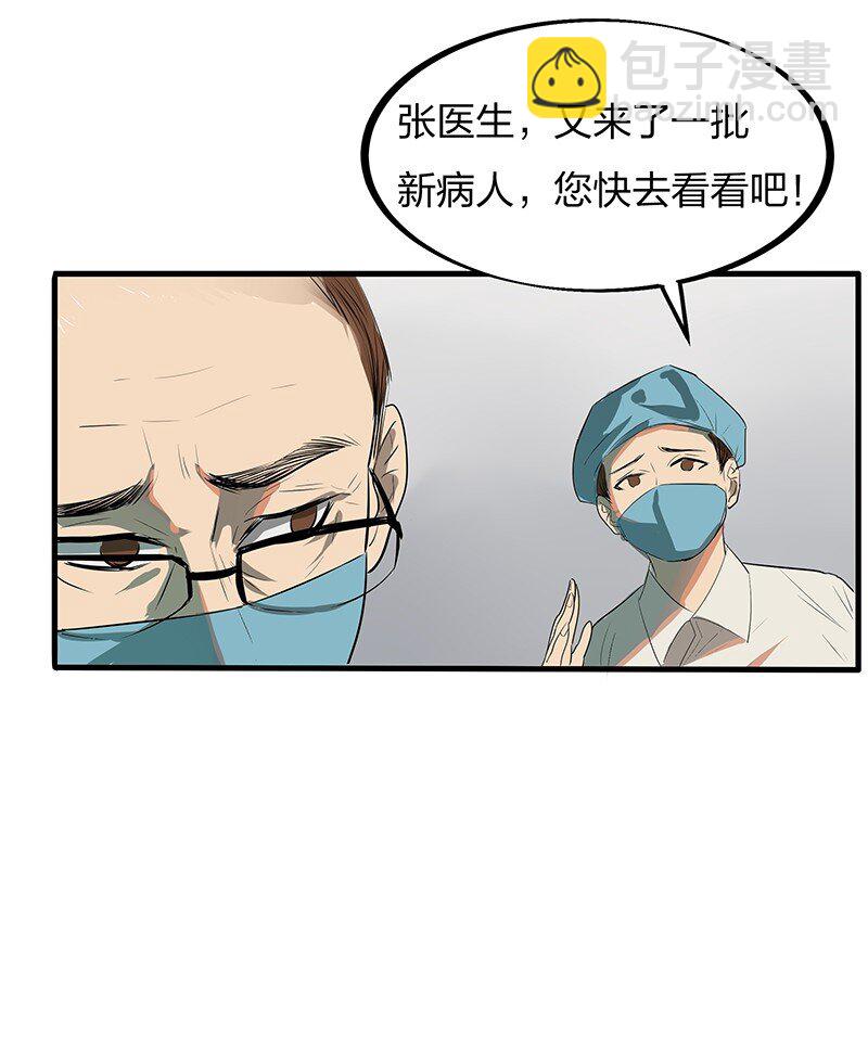 《漫画战“疫”》01 与时间赛跑的“病人”医生 第17页