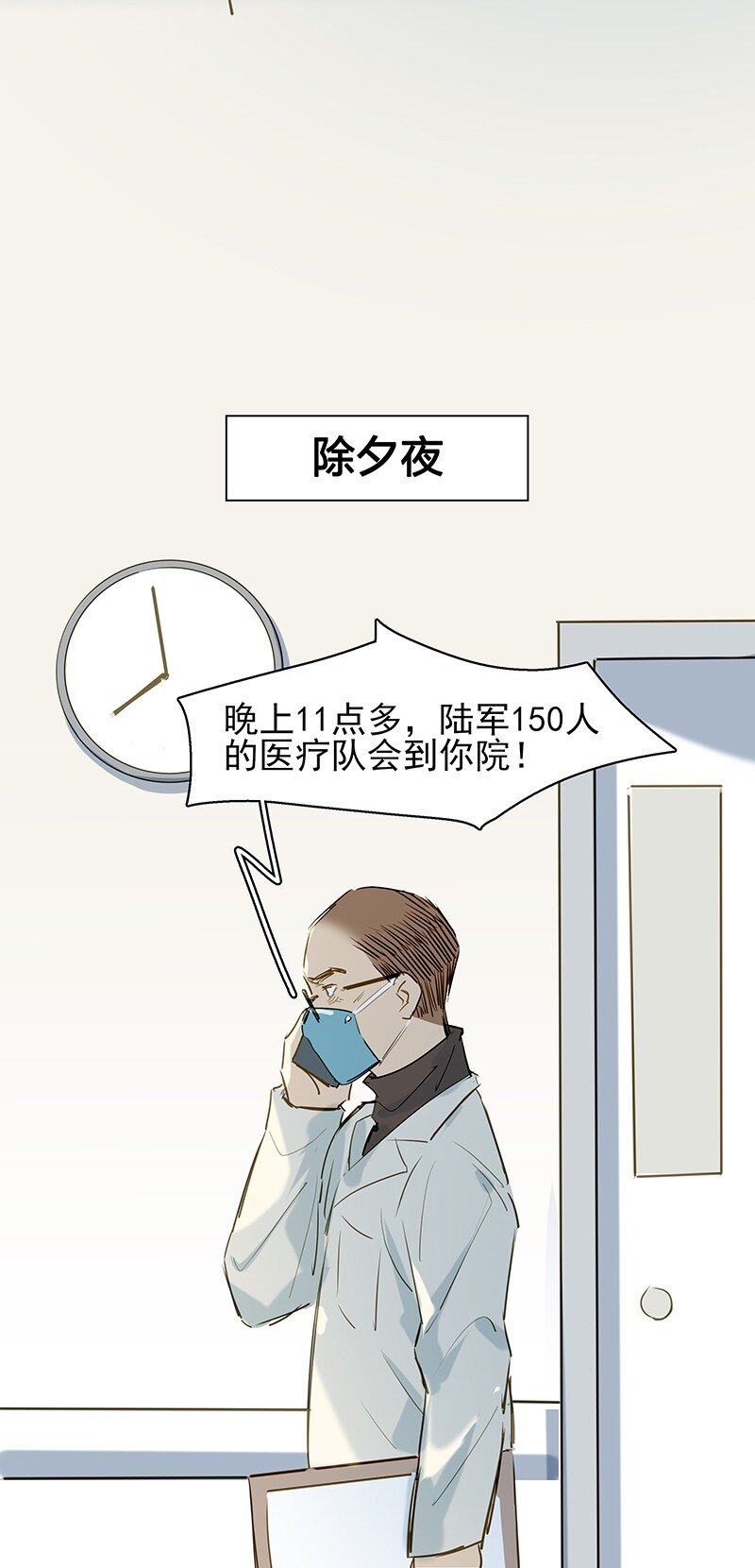 《漫画战“疫”》01 与时间赛跑的“病人”医生 第21页