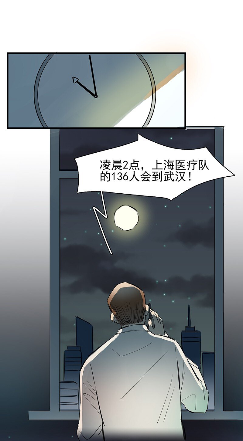 《漫画战“疫”》01 与时间赛跑的“病人”医生 第22页