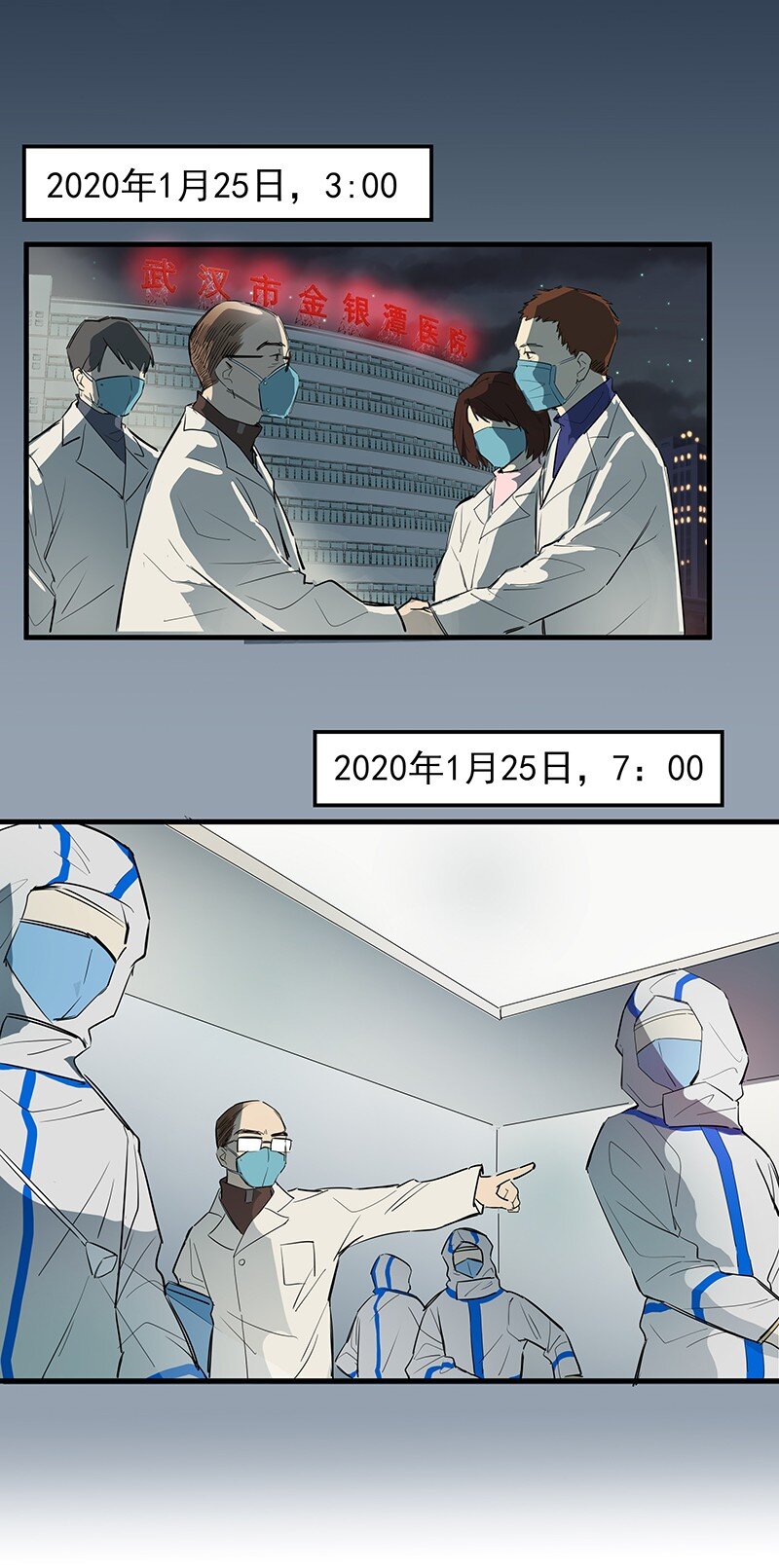 《漫画战“疫”》01 与时间赛跑的“病人”医生 第24页