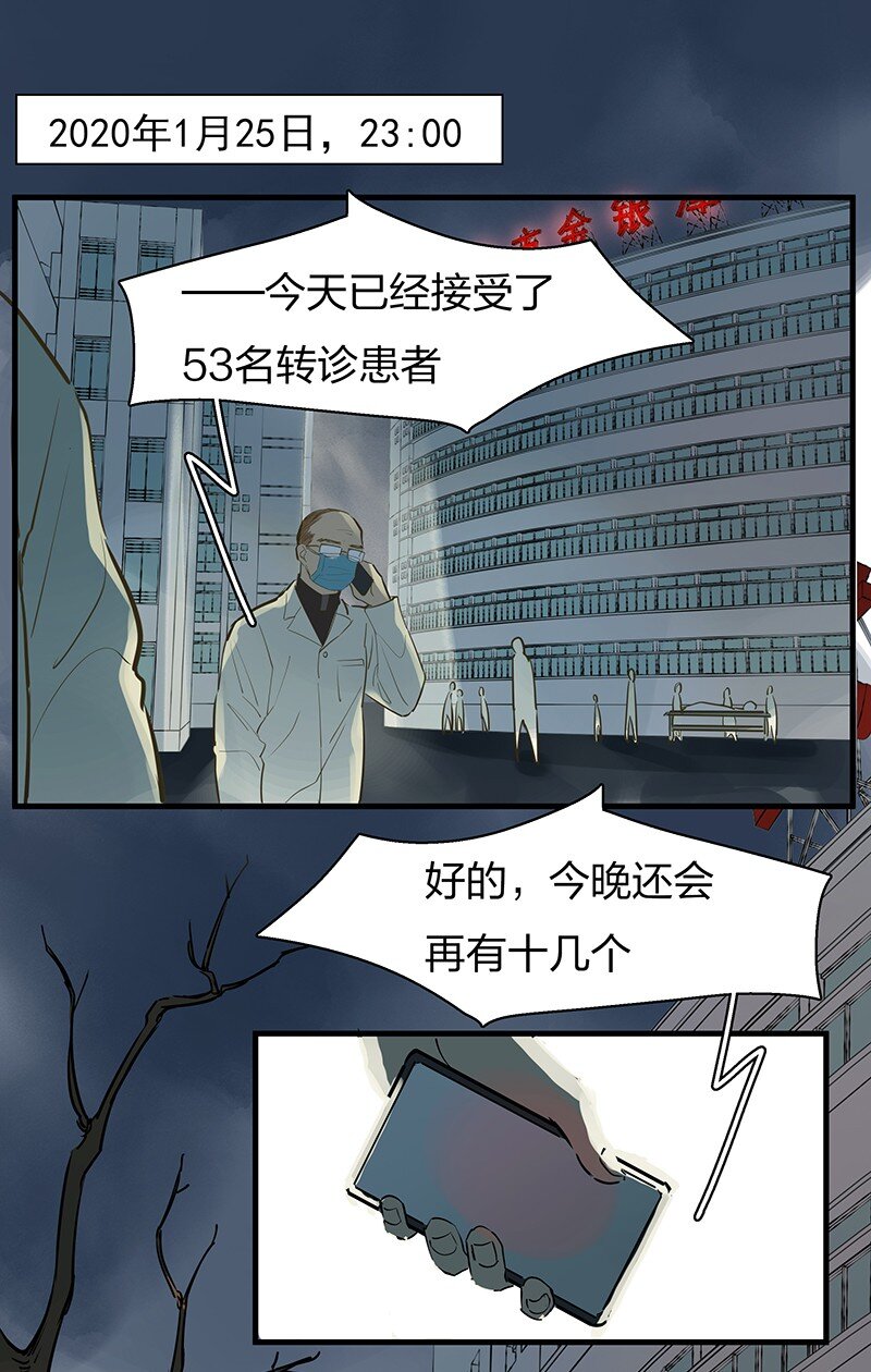 《漫画战“疫”》01 与时间赛跑的“病人”医生 第25页
