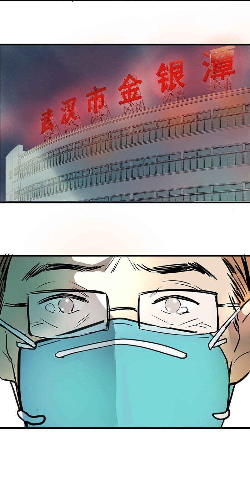 《漫画战“疫”》01 与时间赛跑的“病人”医生 第27页