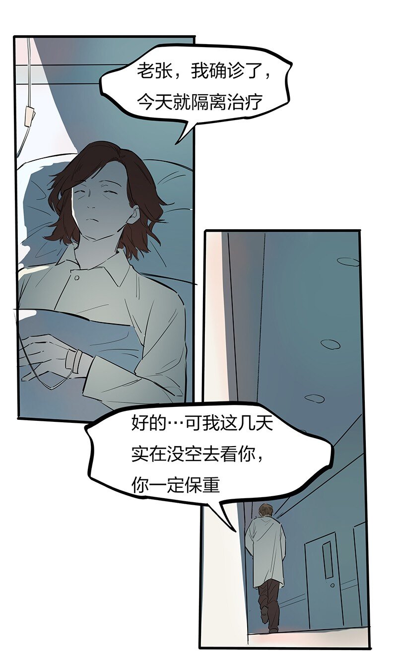 《漫画战“疫”》01 与时间赛跑的“病人”医生 第31页