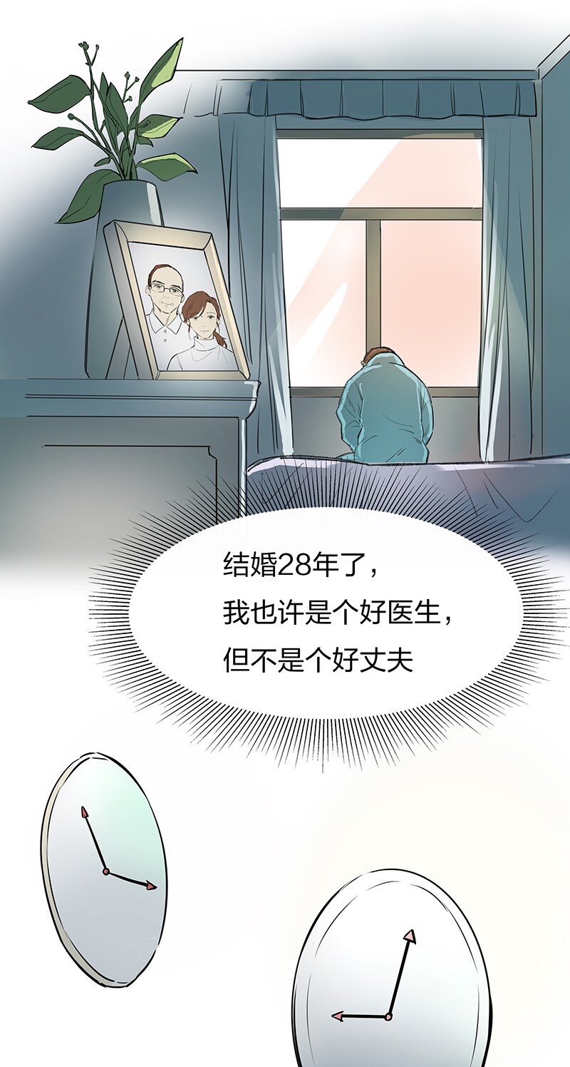《漫画战“疫”》01 与时间赛跑的“病人”医生 第32页