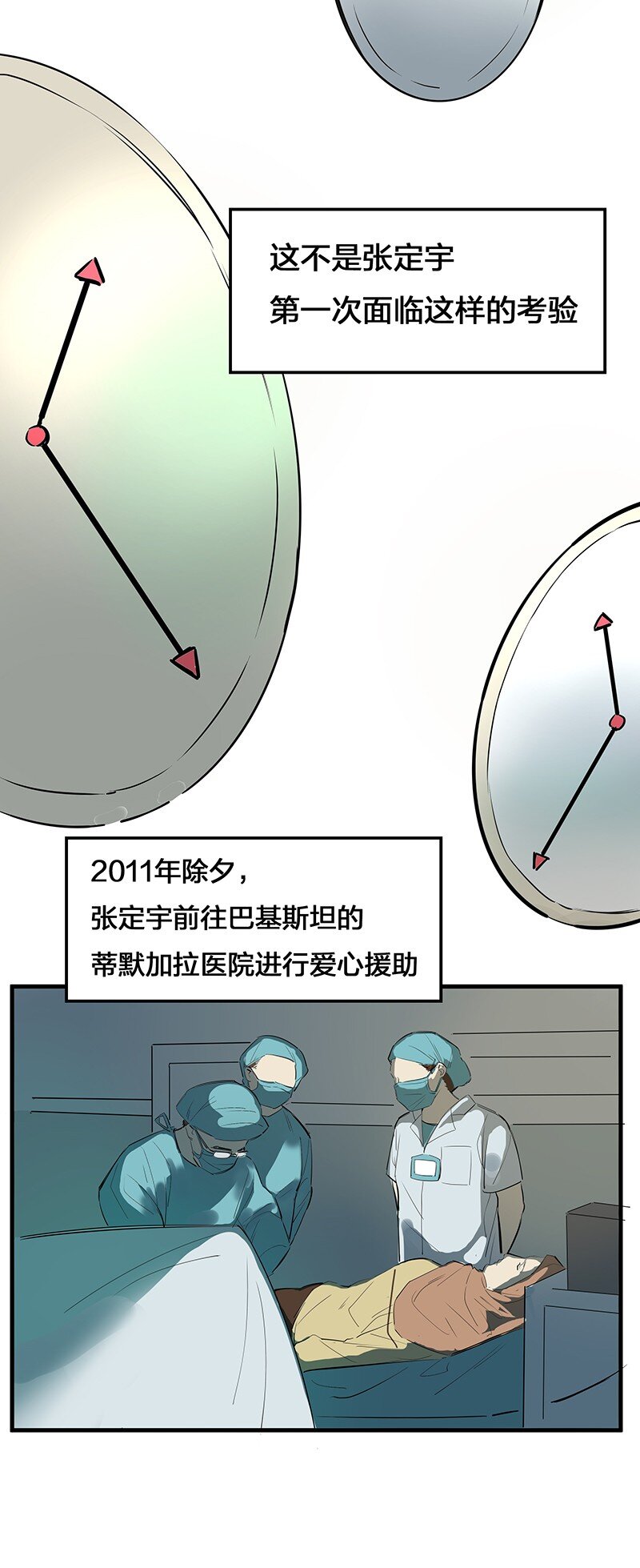 《漫画战“疫”》01 与时间赛跑的“病人”医生 第33页