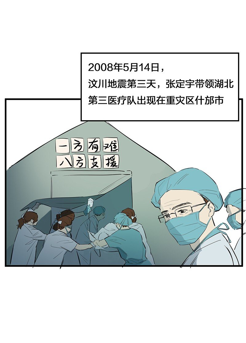 《漫画战“疫”》01 与时间赛跑的“病人”医生 第34页