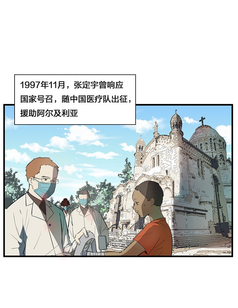 《漫画战“疫”》01 与时间赛跑的“病人”医生 第35页