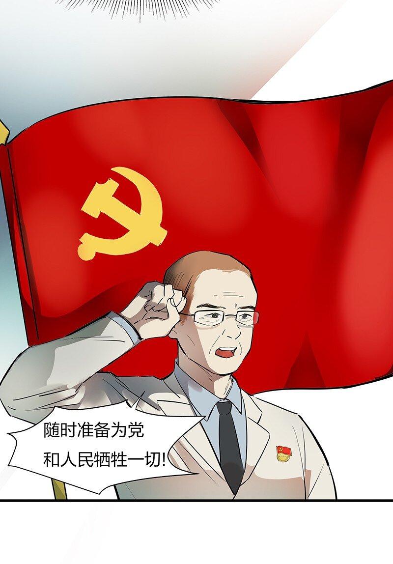 《漫画战“疫”》01 与时间赛跑的“病人”医生 第37页