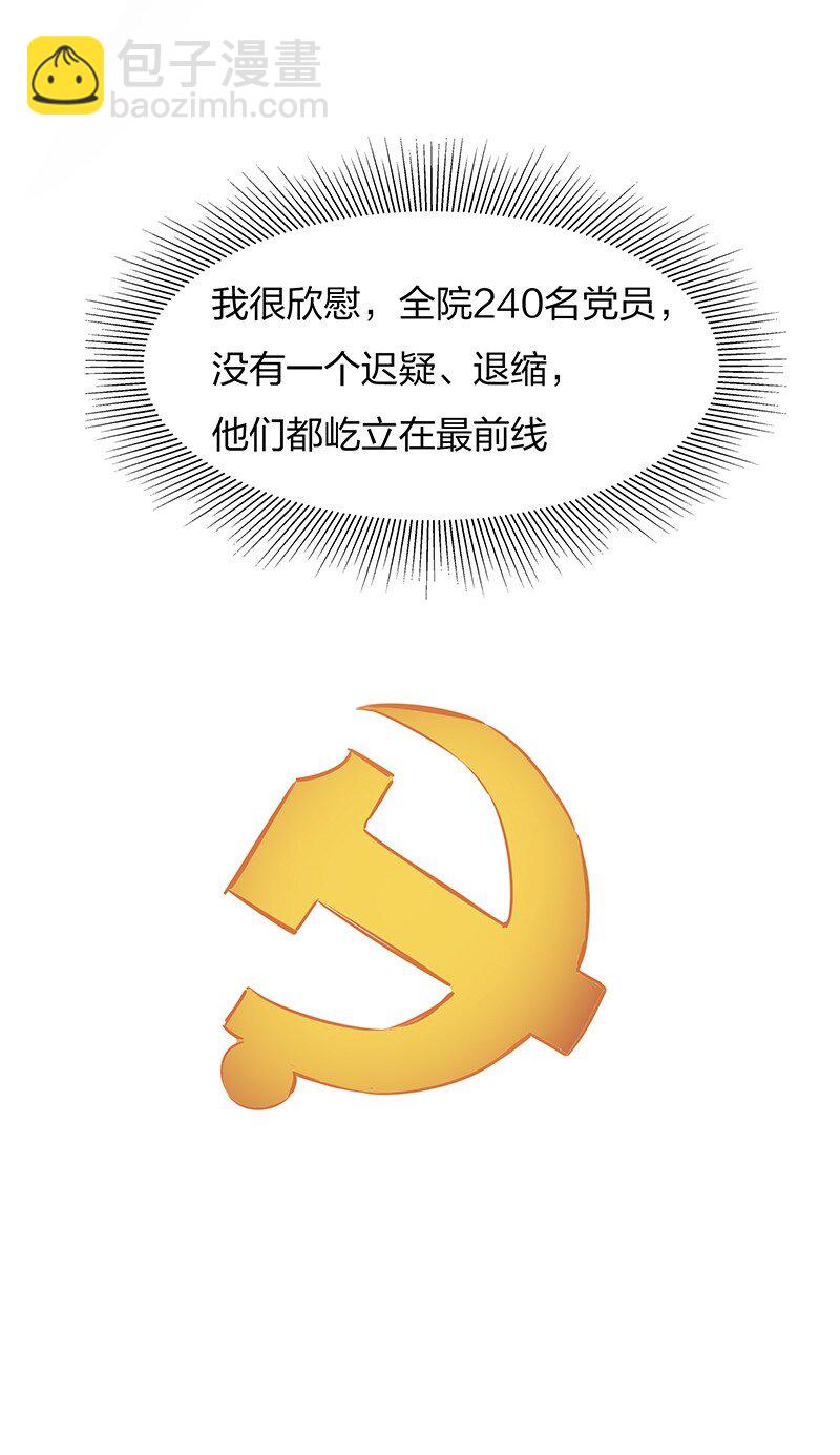 《漫画战“疫”》01 与时间赛跑的“病人”医生 第38页