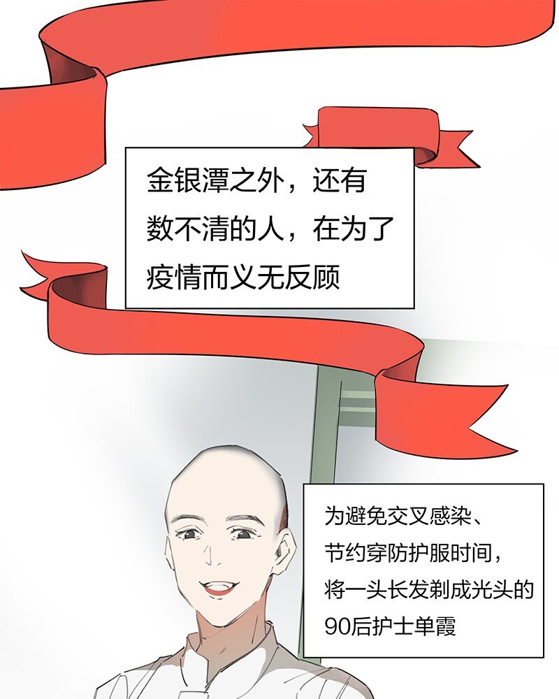 《漫画战“疫”》01 与时间赛跑的“病人”医生 第39页