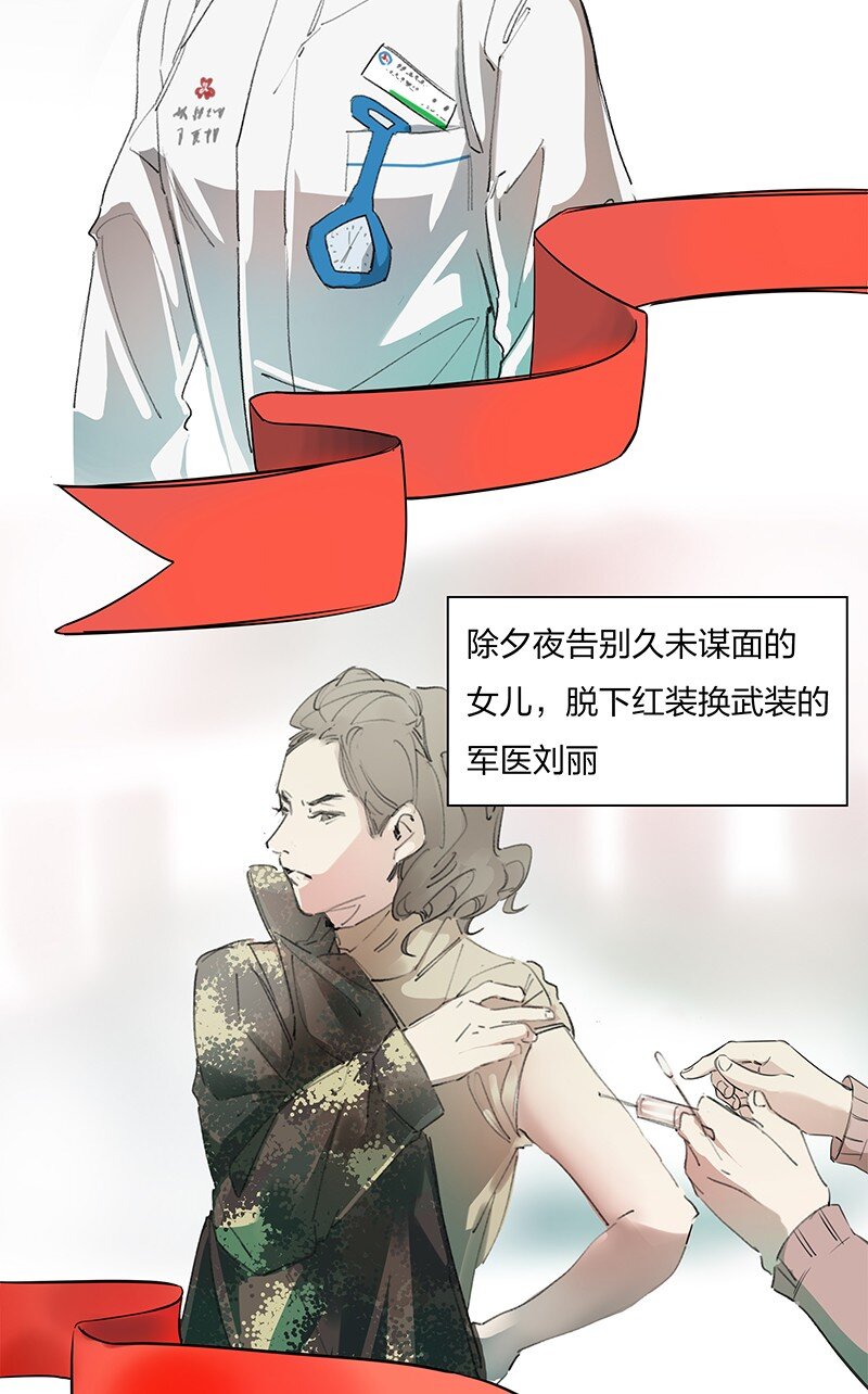 《漫画战“疫”》01 与时间赛跑的“病人”医生 第40页