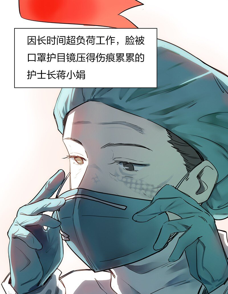 《漫画战“疫”》01 与时间赛跑的“病人”医生 第41页
