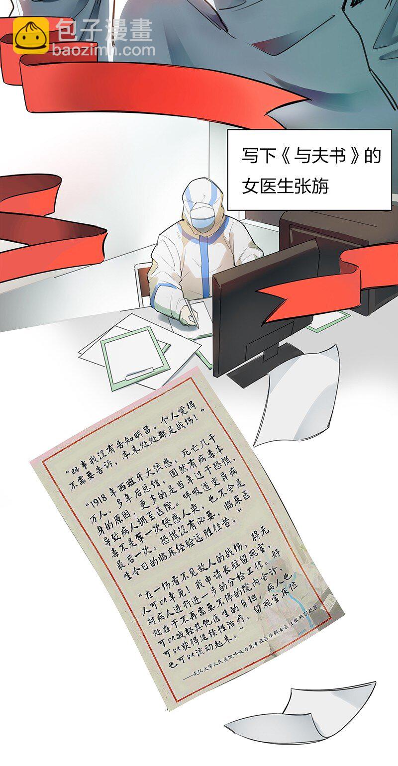 《漫画战“疫”》01 与时间赛跑的“病人”医生 第42页