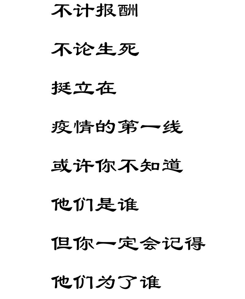 《漫画战“疫”》01 与时间赛跑的“病人”医生 第47页