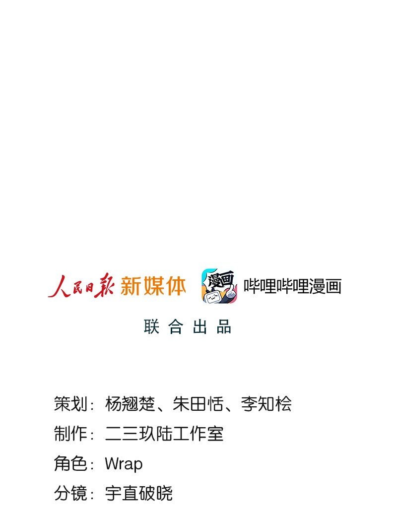 《漫画战“疫”》01 与时间赛跑的“病人”医生 第49页