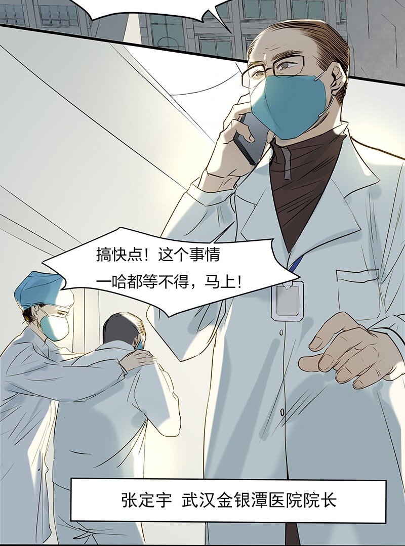 《漫画战“疫”》01 与时间赛跑的“病人”医生 第4页