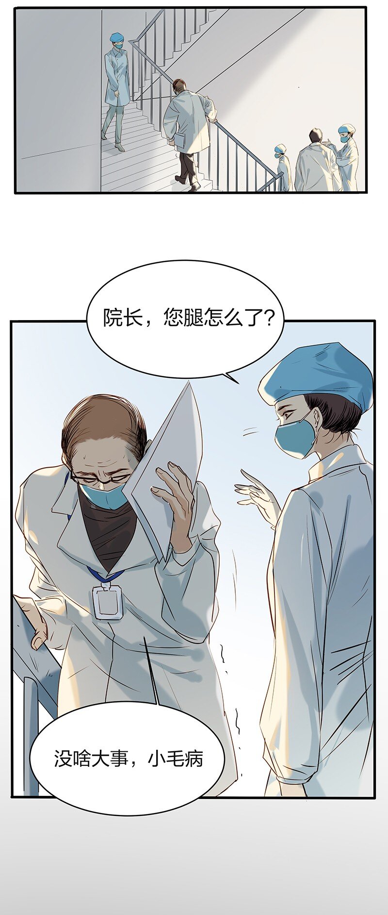 《漫画战“疫”》01 与时间赛跑的“病人”医生 第7页