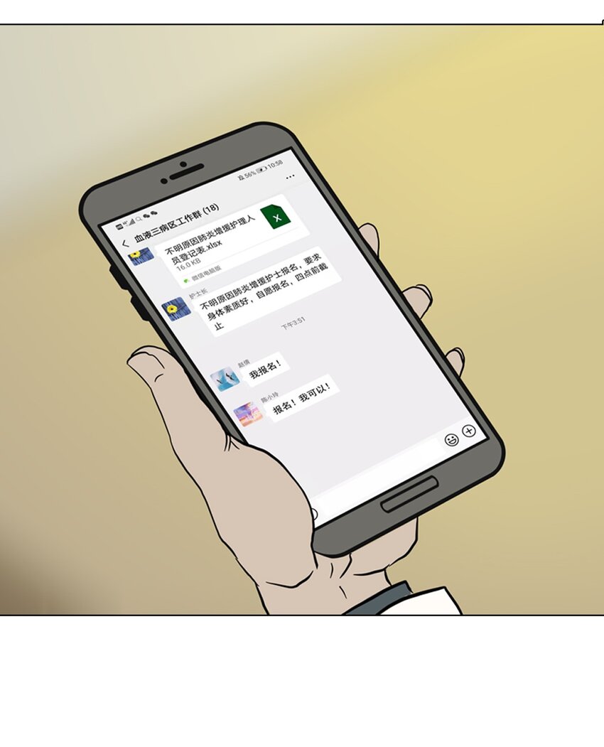 《漫画战“疫”》01 白衣执甲 第10页