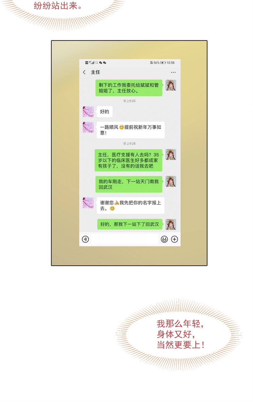 《漫画战“疫”》01 白衣执甲 第12页