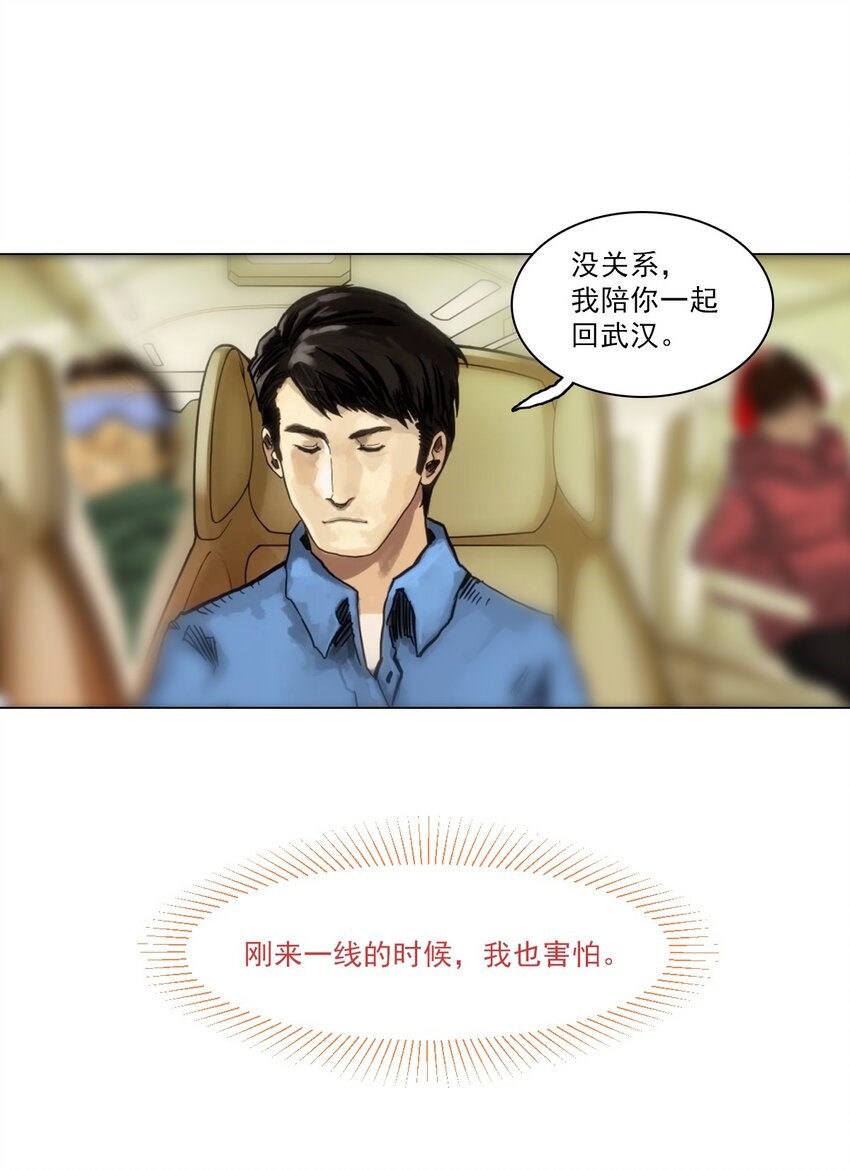 《漫画战“疫”》01 白衣执甲 第14页