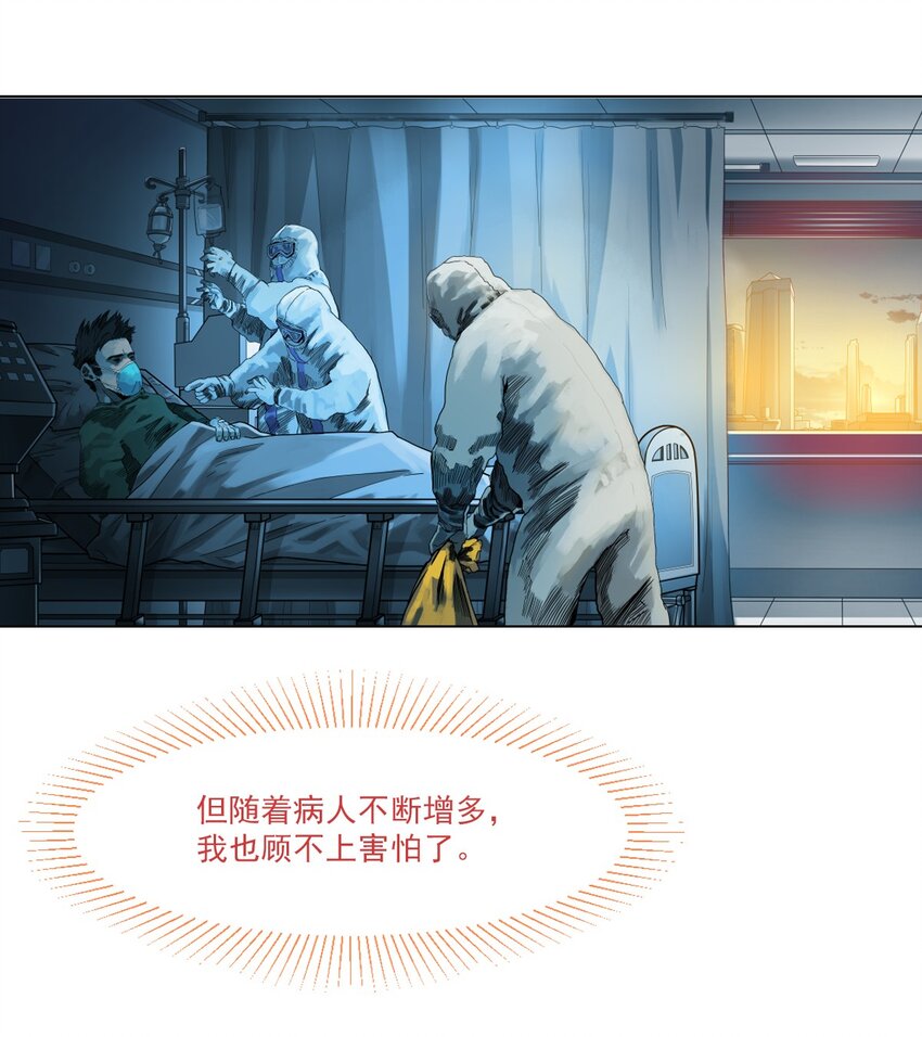 《漫画战“疫”》01 白衣执甲 第15页