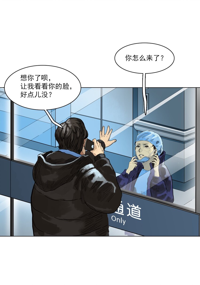 《漫画战“疫”》01 白衣执甲 第19页